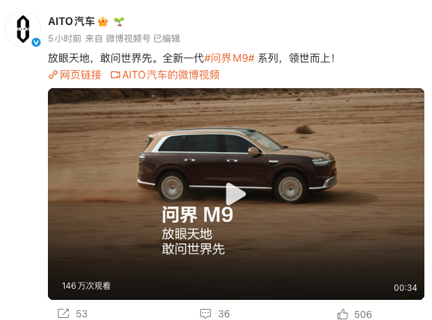 全新一代问界M9官图发布 何刚剧透6激光雷达+全主动智能底盘黑科技